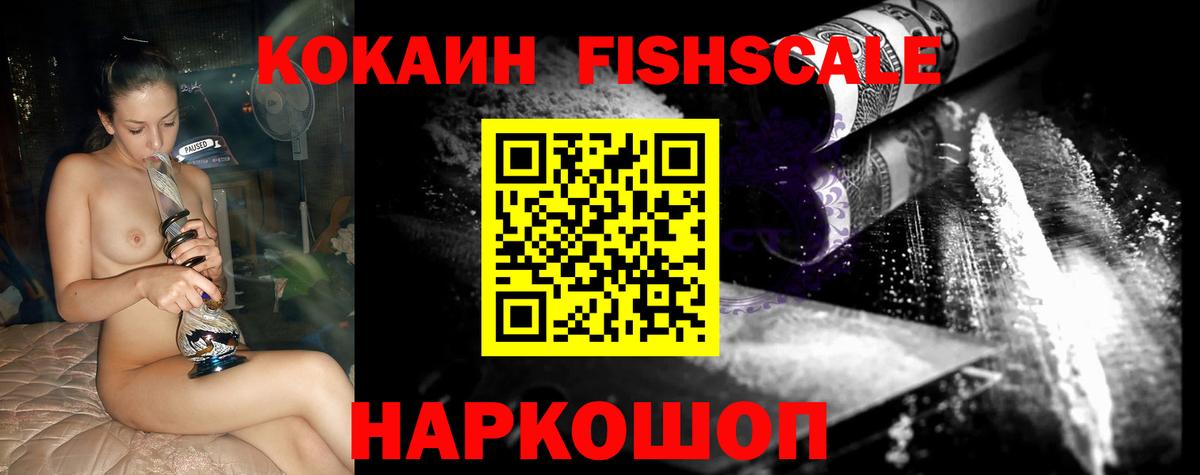 Cocaine  КОКАИН Fish Scale  Вход с VPN  Свободный  Кокаин Перу 