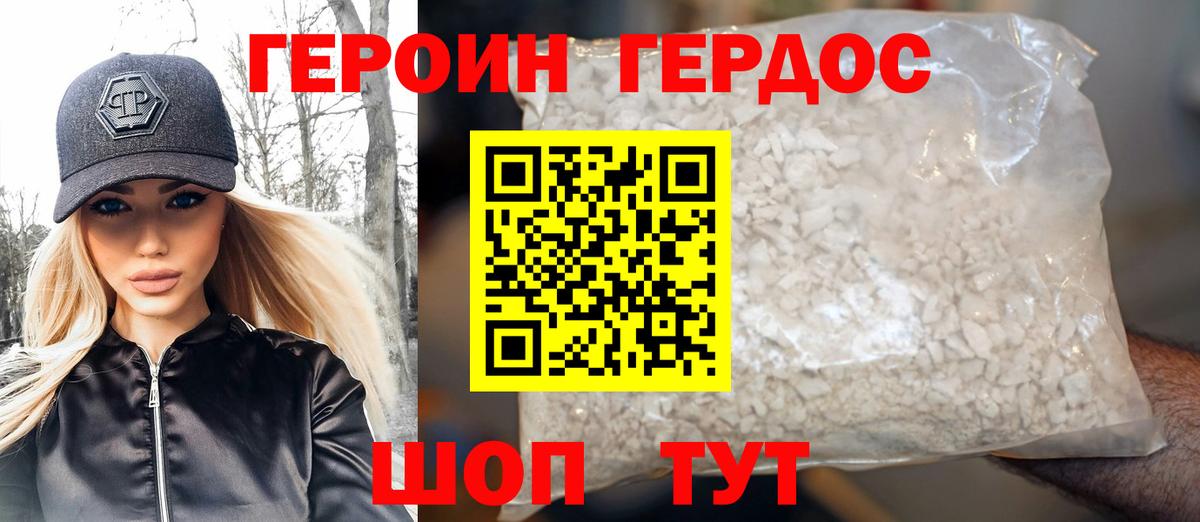 ГЕРОИН афганец Свободный