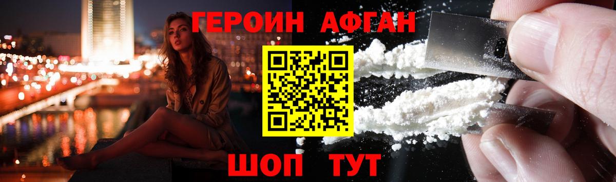 Героин хмурый  Вход с VPN  Свободный 