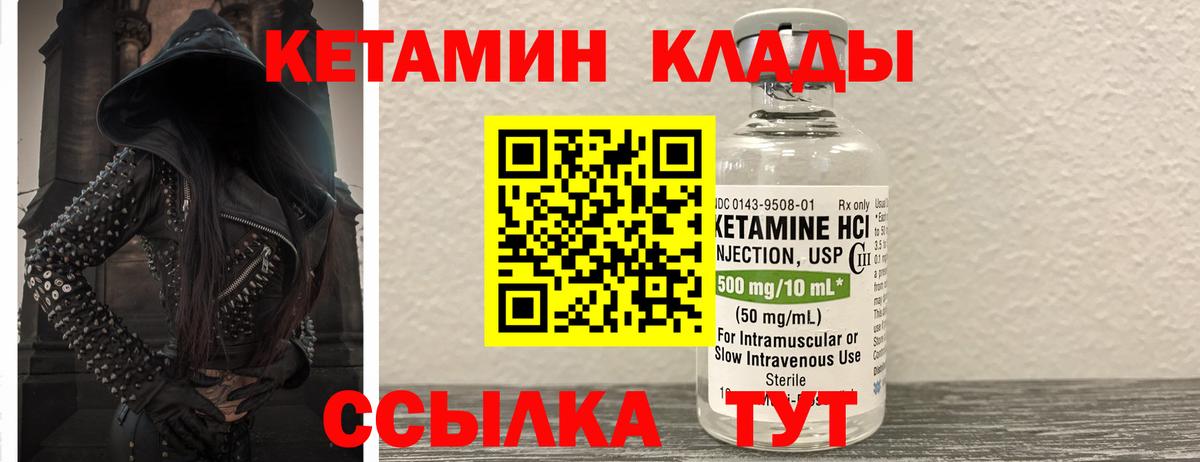 КЕТАМИН ketamine  Вход с VPN  Свободный 