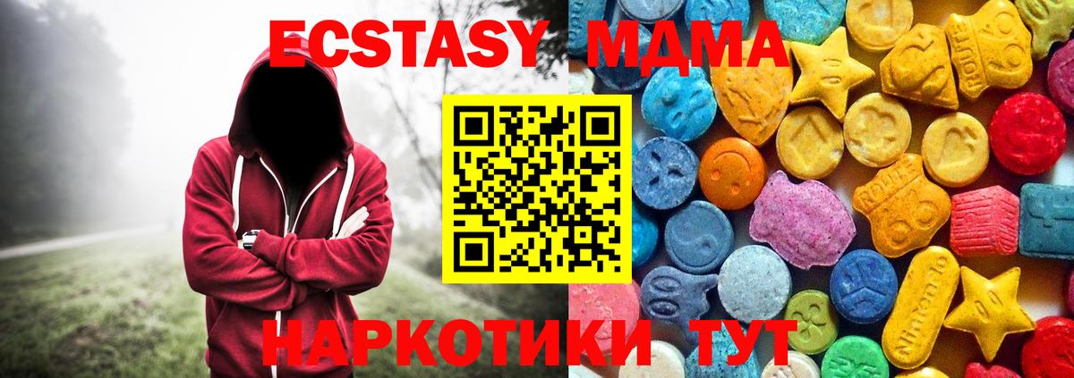 МДМА crystal  Вход с VPN  МДМА Molly  Свободный 