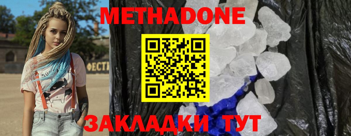 МЕТАДОН methadone Свободный