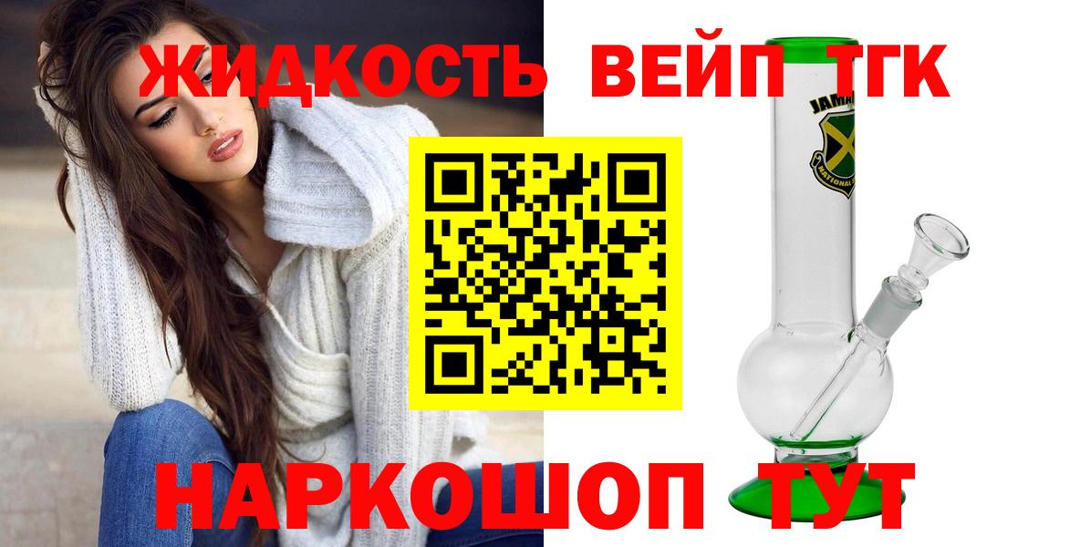 Свободный  ТГК жижа  Вход с VPN 